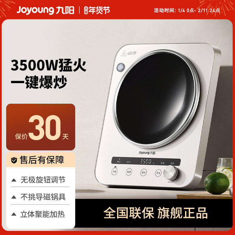 九阳凹面电磁炉炒菜锅一体全套家用大功率多功能电磁灶官方正品