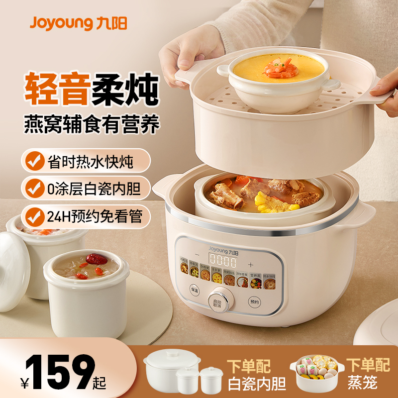 九阳电炖锅炖盅隔水炖家用宝宝煮粥锅婴儿辅食锅煲汤燕窝全自动