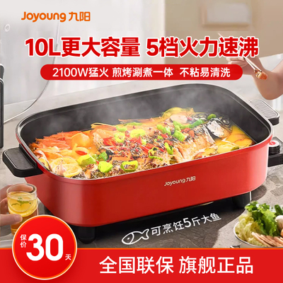 九阳电火锅电锅家用煎烧烤锅10L
