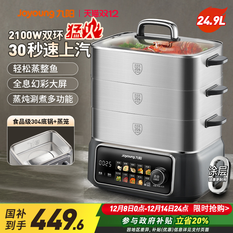 九阳电蒸锅多功能家用三层304不锈钢蒸煮炖一体锅2025新款正品