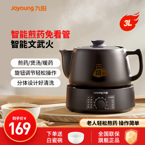 九阳中药电煎壶煎药壶全自动熬药养生壶中药煮药壶家用电药煲饮水