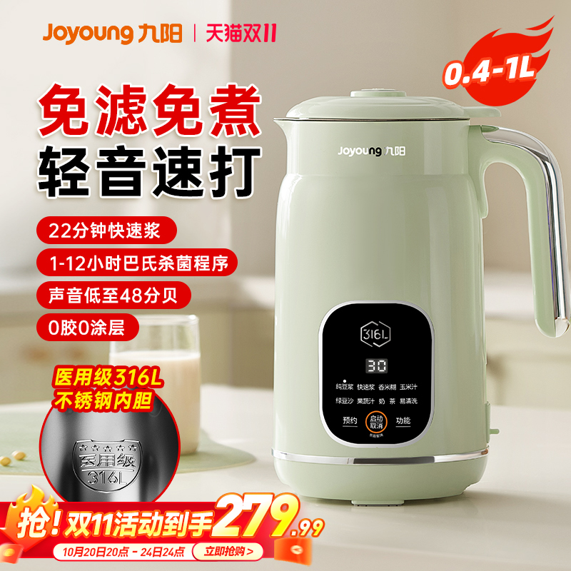 九阳豆浆机家用多功能全自动免煮免过滤破壁机官方旗舰店正品D280