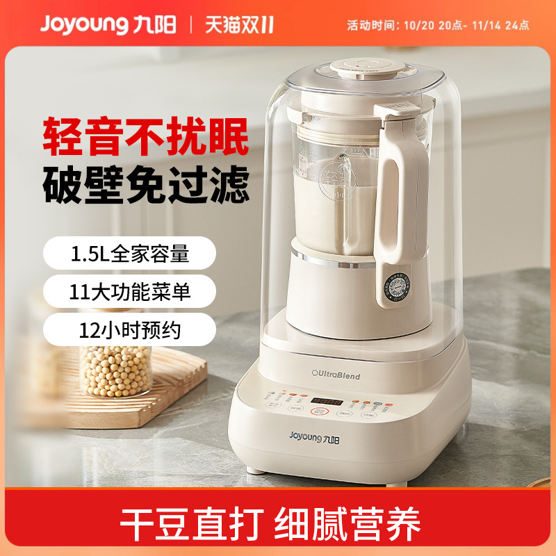 九阳破壁机家用全自动免过滤煮轻音豆浆榨汁机旗舰店官方正品P636
