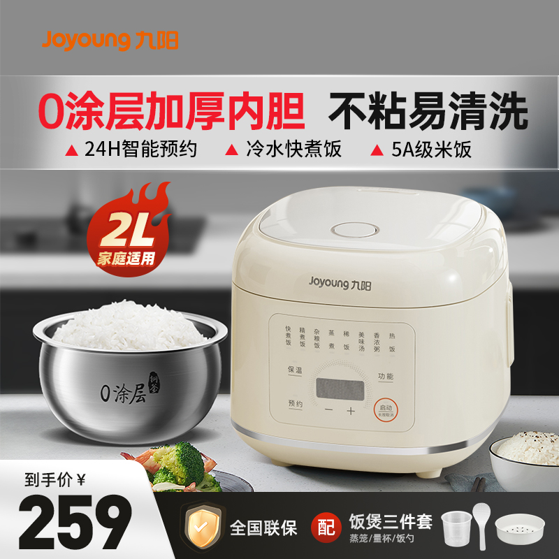 九阳电饭煲家用小型不锈钢内胆