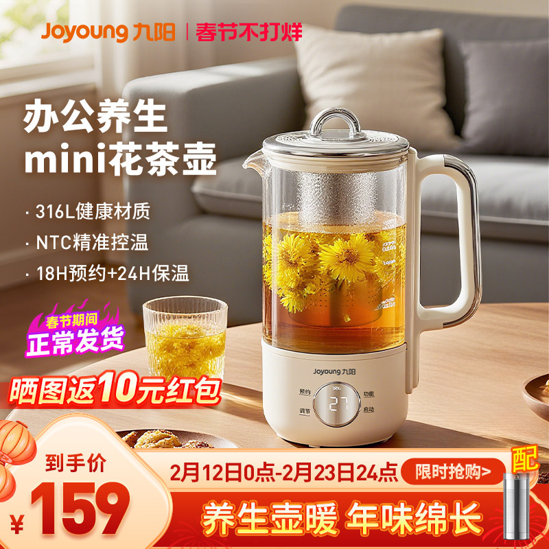 九阳养生壶小型办公室一人用迷你mini炖煮一体煮茶壶新款政府补贴