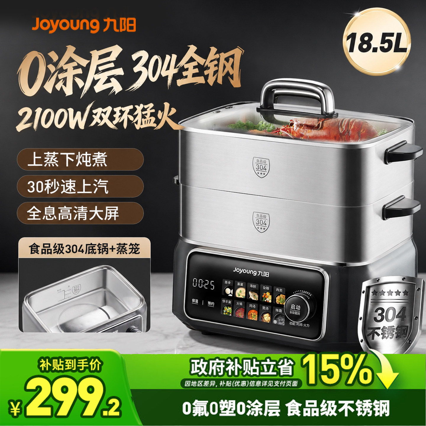 九阳电蒸锅304全钢多功能家用三层智能预约蒸煮炖一体旗舰店正品
