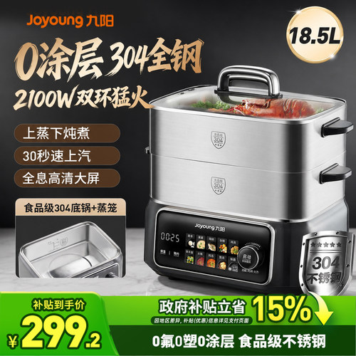 九阳304全钢多能速蒸电蒸锅18.5L