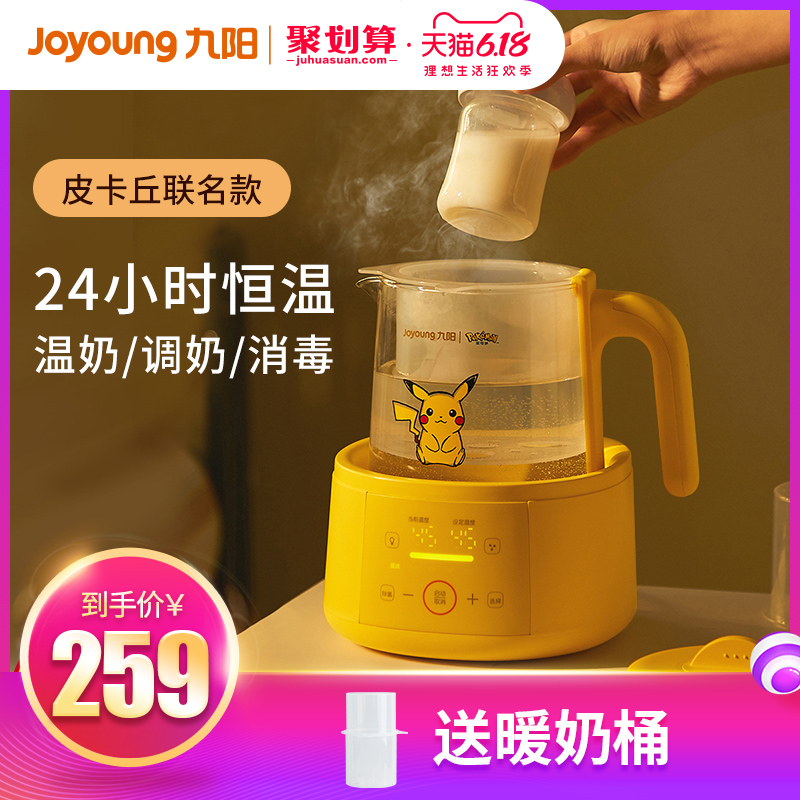 九阳皮卡丘婴儿恒温调奶器自动温奶暖奶器冲奶粉热奶消毒热水壶B2