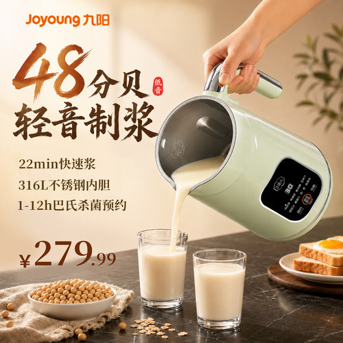 九阳豆浆机家用免煮免过滤破壁机