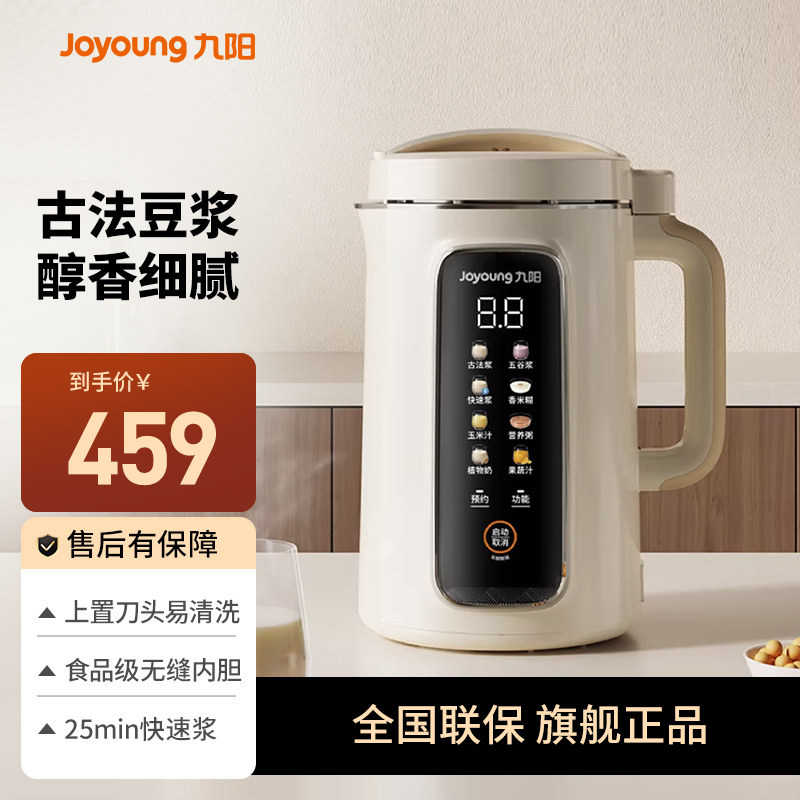 九阳破壁机古法豆浆机家用大容量全自动多功能官方旗舰店正品D565,厨房电器,破壁机,淘宝优惠券,粉丝福利购,淘宝优惠卷