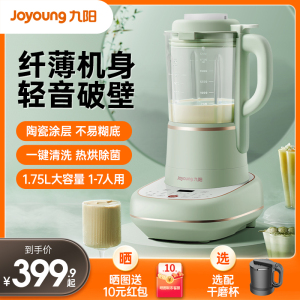 九阳破壁机新款家用全自动低音豆浆机料理机多功能官方旗舰店P165