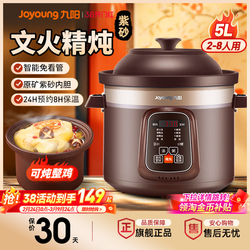九阳电炖锅煲汤炖汤砂锅家用煮粥神器紫砂锅全自动炖盅烹饪机新款
