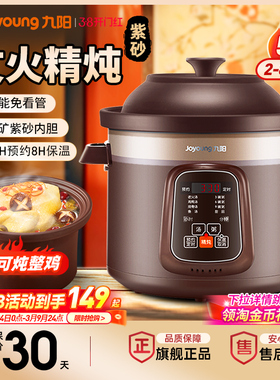 九阳电炖锅煲汤炖汤砂锅家用煮粥神器紫砂锅全自动炖盅烹饪机新款