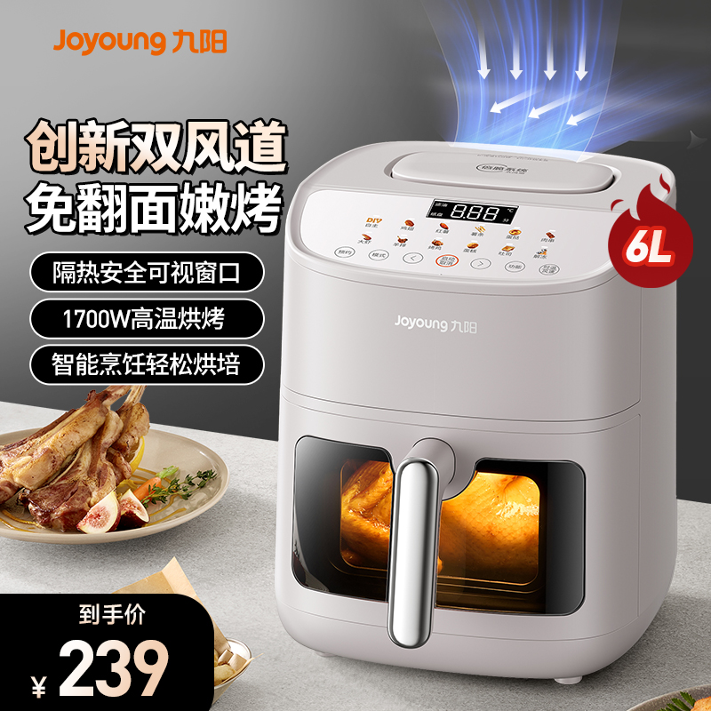 九阳空气炸锅可视免翻面政府补贴