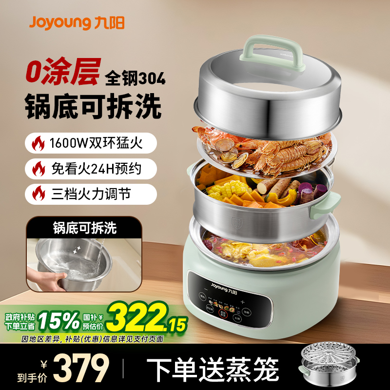 九阳电火锅家用多功能分体电煮锅大容量烹饪机蒸箱蒸炖不锈钢新款