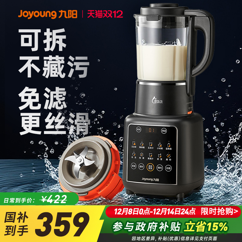 九阳破壁机大容量干豆直打轻音