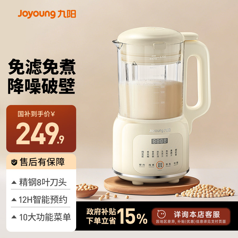 九阳新款家用全自动破壁机