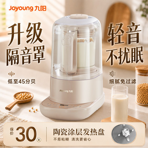 九阳破壁机豆浆机家用全自动新款免煮轻音榨汁一体多功能官方正品