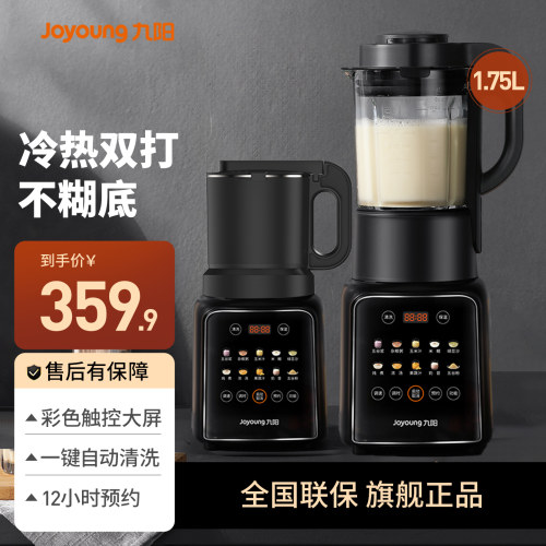 家用破壁机九阳多功能全自动