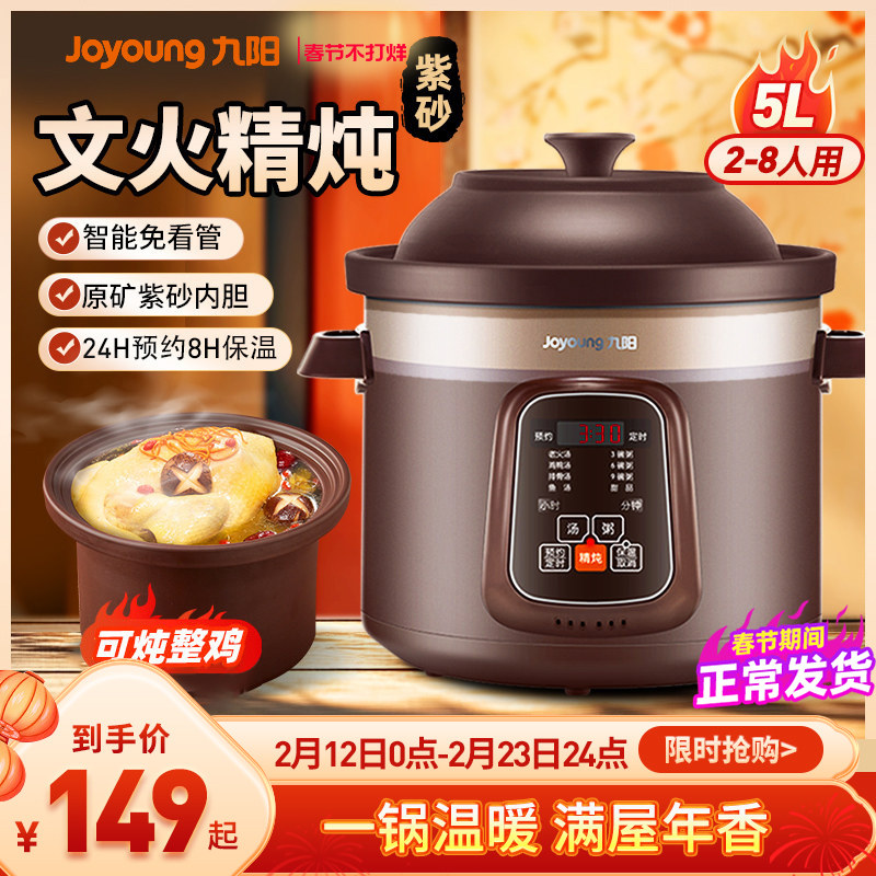 九阳电炖锅煲汤炖汤砂锅家用煮粥神器紫砂锅全自动炖盅烹饪机新款