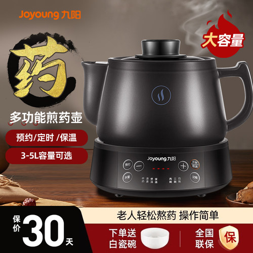 九阳全自动家用熬药专用煎药壶