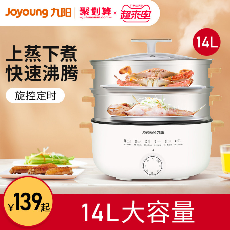 3九阳电蒸锅家用多功能三层不锈钢大容量多层小型早餐机蒸菜神器