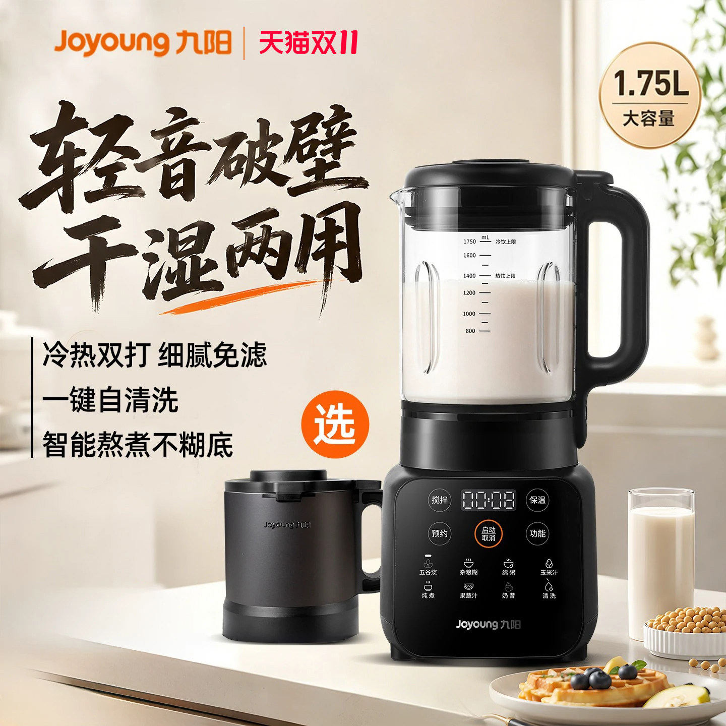 九阳豆浆机干湿两用破壁机家用磨粉打药材大容量多功能低音料理机