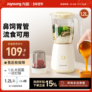 九阳流食搅拌机鼻饲胃管老人专用破壁机饭菜食物打粉碎辅食料理机