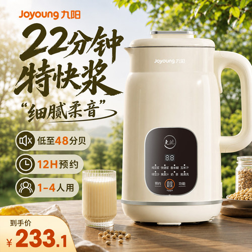 九阳破壁机2026新款轻音豆浆机