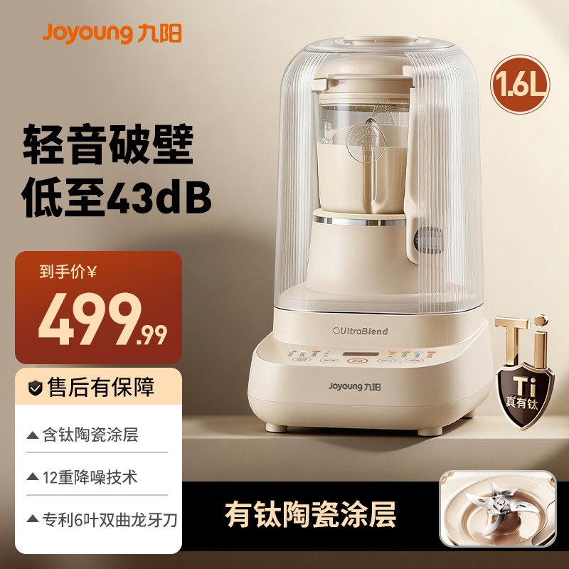 九阳破壁机家用全自动免过滤煮轻音豆浆榨汁机旗舰店官方正品新款