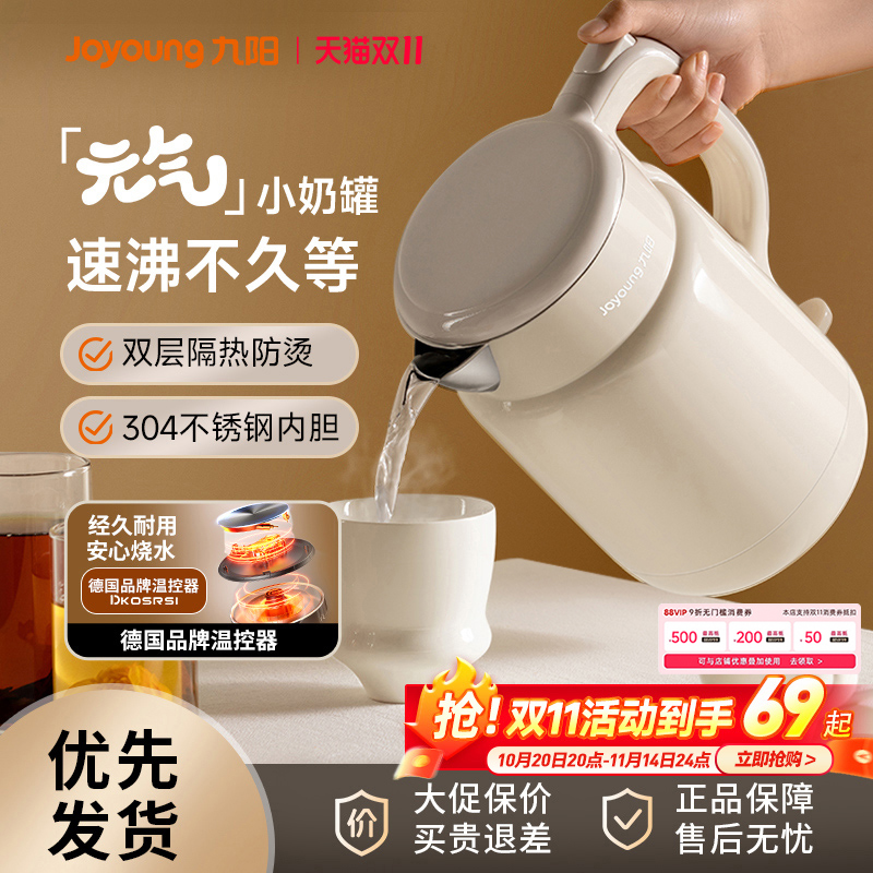 【全网热销】九阳烧水壶家用新款