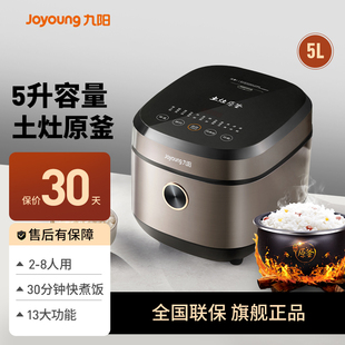 九阳电饭煲锅5L升智能家用多功能柴火饭旗舰店官网微压3-4-6个人2