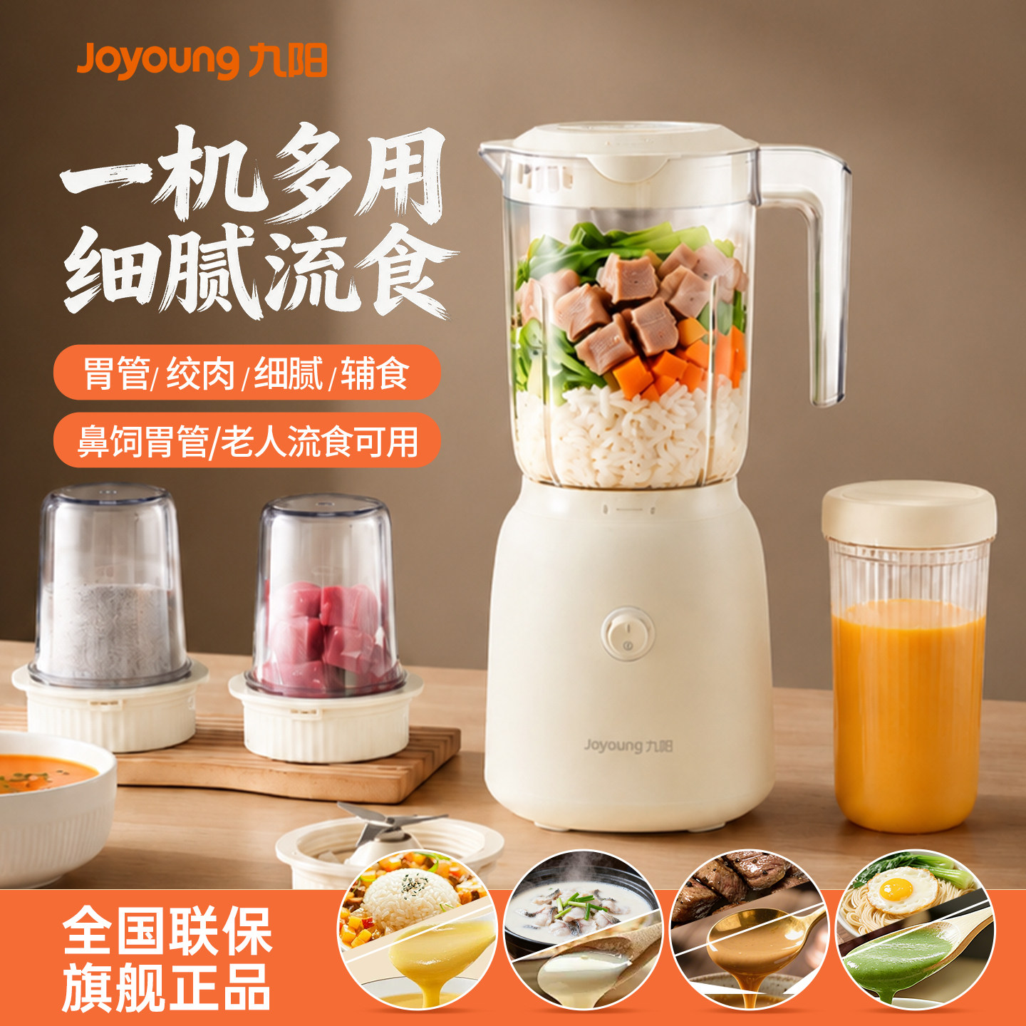 九阳流食破壁机鼻饲胃管老人专用饭菜搅打食物粉碎辅食料理机正品