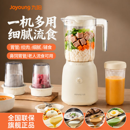 九阳流食破壁机鼻饲胃管老人专用饭菜搅打食物粉碎辅食料理机正品