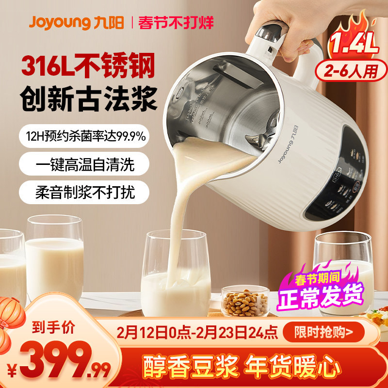 九阳豆浆机家用多功能全自动大容量破壁机2025新款官方旗舰店正品