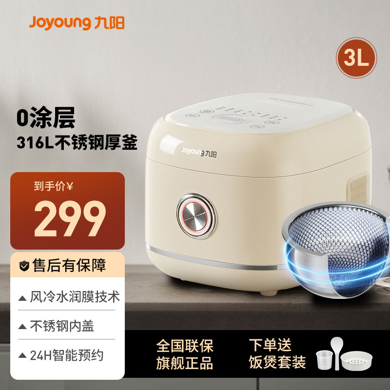 九阳电饭煲家用0涂层316L不锈钢不粘内胆迷你小型多功能电饭锅