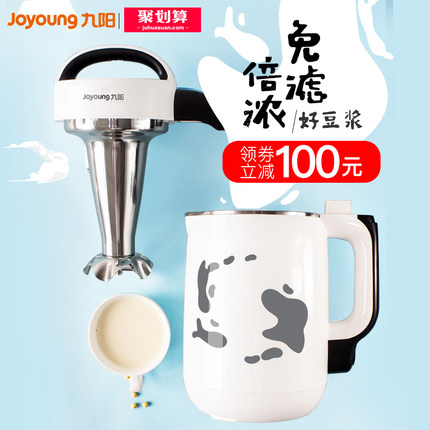 九阳豆浆机家用全自动多功能小型免过滤官方旗舰店正品单1-2-3人4