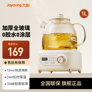 九阳养生壶家用全玻璃全自动智能恒温大容量煮茶电热水壶2025新款