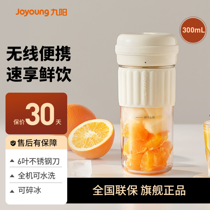 九阳榨汁机小型便携榨汁杯家用果蔬电动碎冰无线果汁机正品新款
