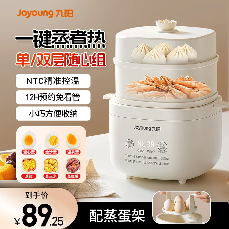 九阳迷你电蒸锅小型多功能全自动断电煮蛋器神器蒸蛋器新款早餐机