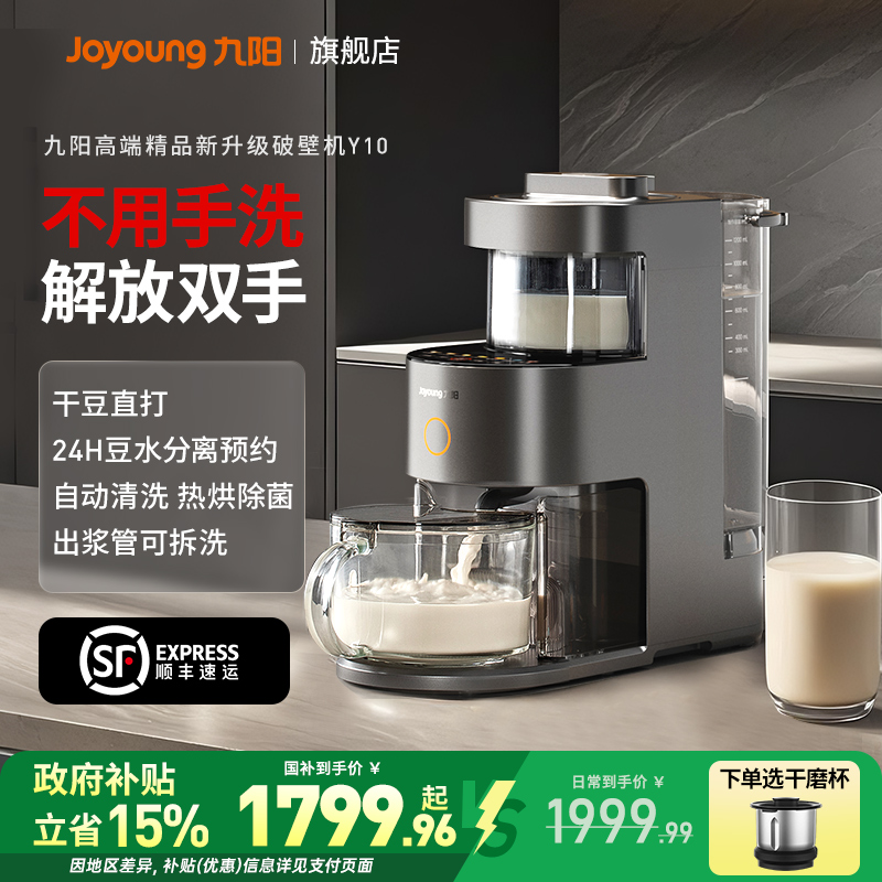 九阳破壁机不用手洗全自动多功能轻音豆浆机官方旗舰店正品新Y10