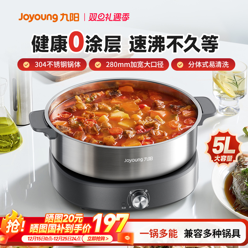 九阳电火锅0涂层不锈钢家用多功能分体电煮锅速涮官方旗舰店新品