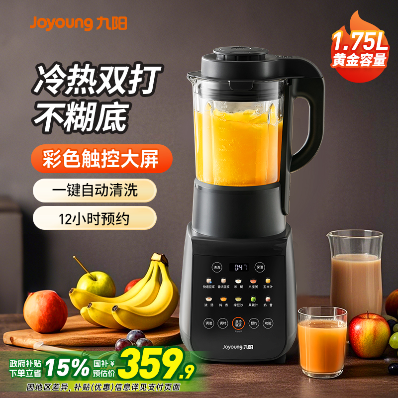 九陽破壁機(jī)家用全自動多功能烹飪豆?jié){機(jī)輕音輔食榨汁料理干磨杯