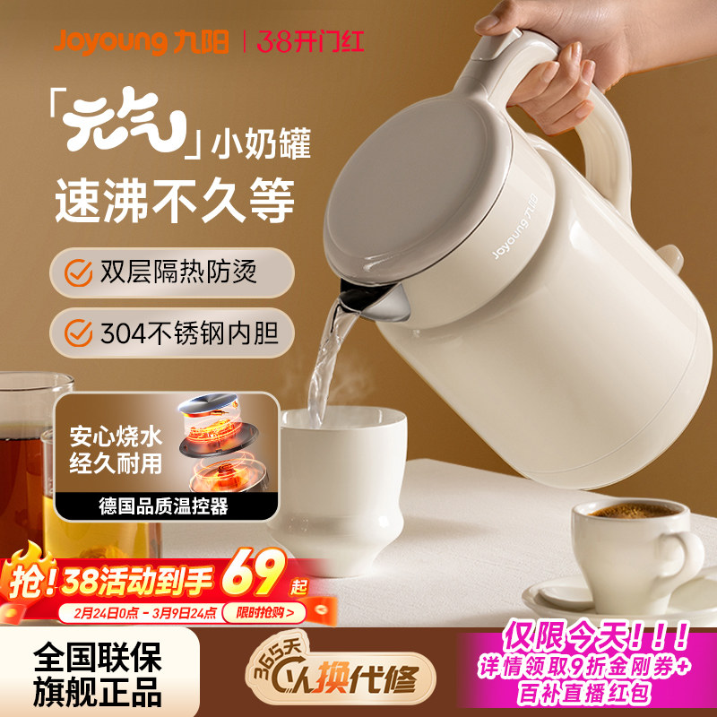 按图下拉领10拍 九阳不锈钢烧水壶49元 - 线报酷