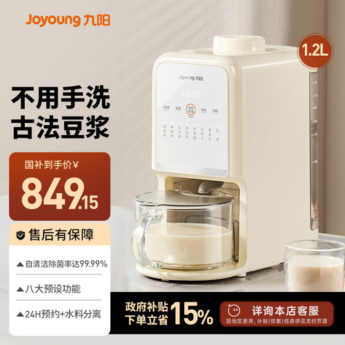 九阳豆浆机破壁机家用轻音大容量