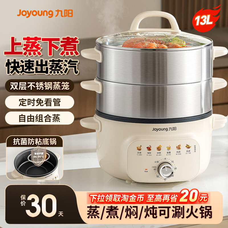 九阳电蒸锅多功能家用三层不锈钢大容量蒸煮一体2026新款旗舰正品