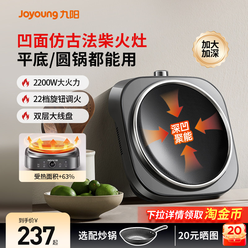 九阳电磁炉凹面电磁炉炒菜锅一体全套2025新款电磁炉家用官方新款
