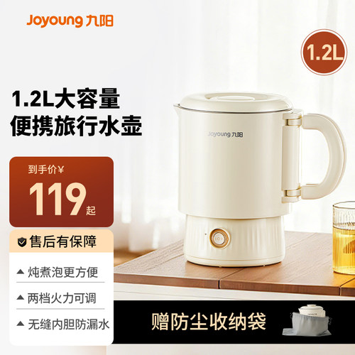九阳便携式烧水壶旅行出差可折叠