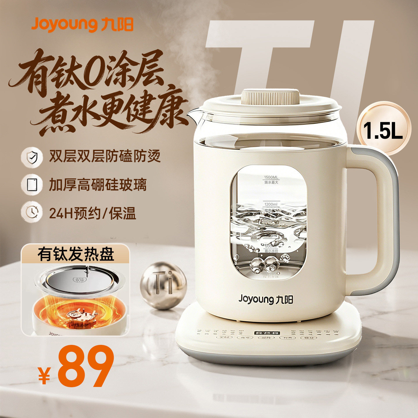 九阳养生壶有钛家用保温多功能煮茶器办公室小型全自动烧水壶新款