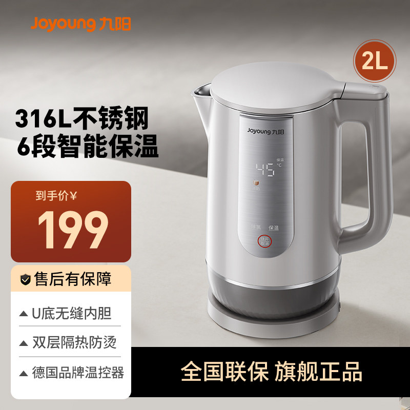 九阳电热水壶家用烧水壶保温一体智能恒温多功能全自动开水壶新款